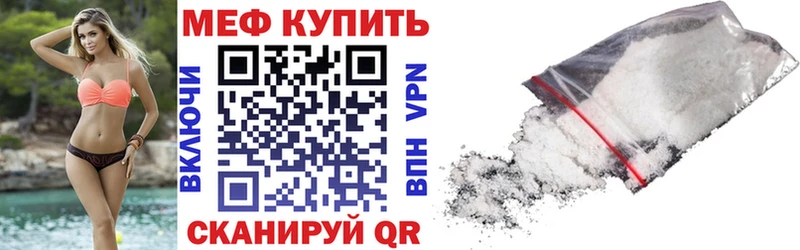 МЕФ VHQ  Купить где  Балтийск 